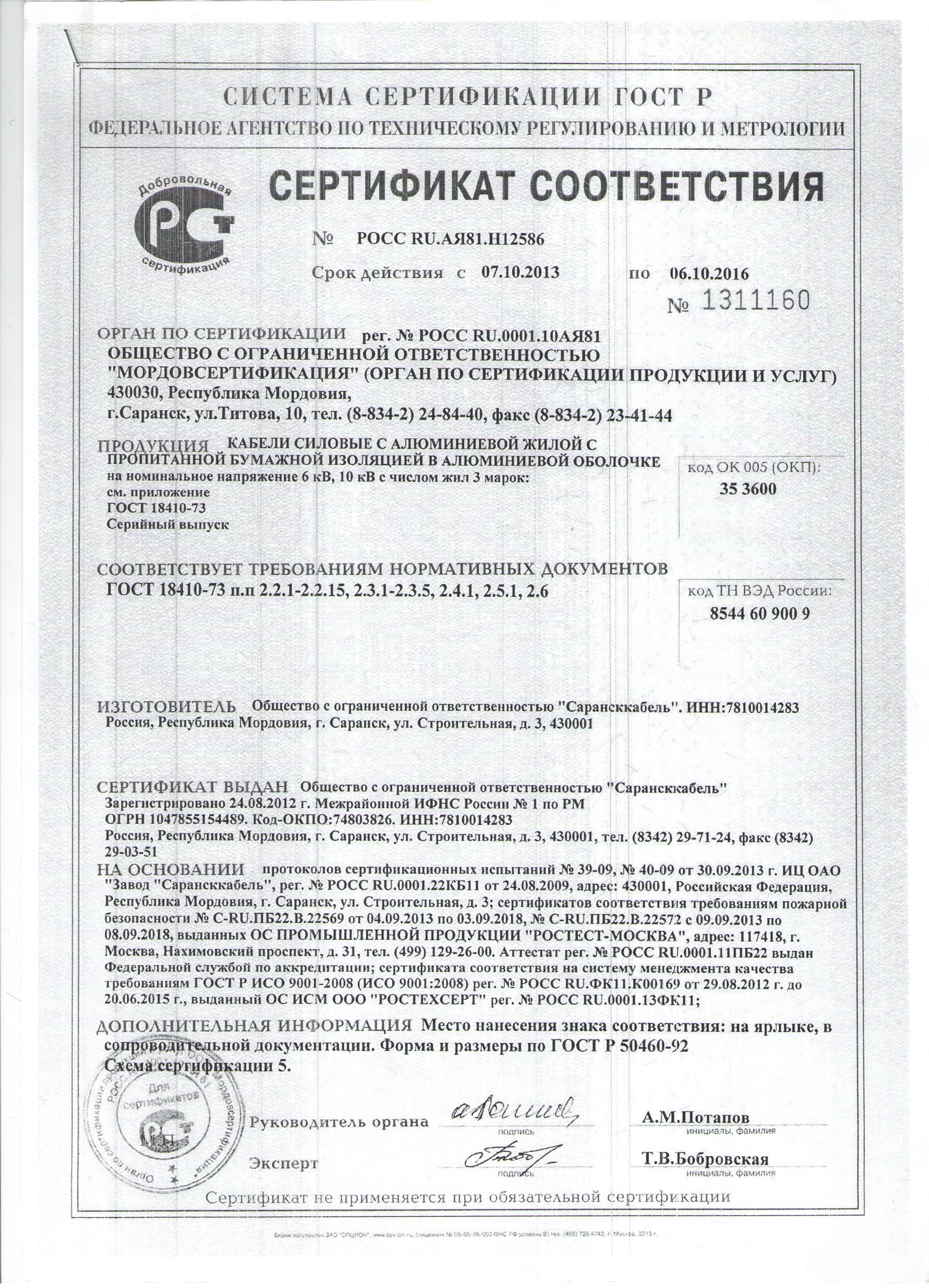 Сертификат качества и сертификат соответствия. Сертификаты соответствия gov. Сертификаты соответствия gov. Сертификаты соответствия gov. Сертификаты соответствия gov.