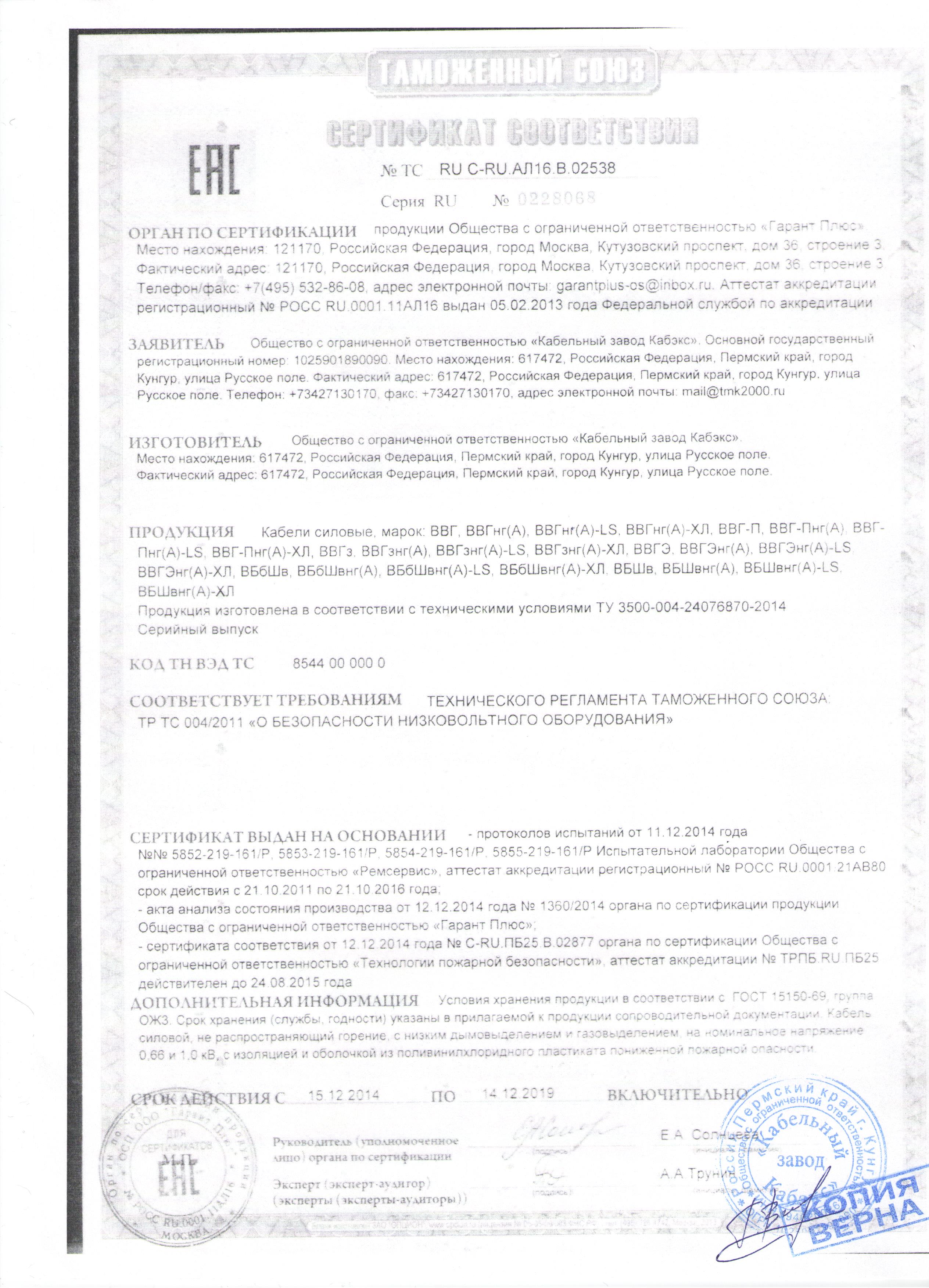 Сертификат кабель ввг 3х2. Кабель ввгнг сертификат соответствия. Сертификат конкорд ввгнг ls. Паспорт кабеля ввгнг-ls 4х4 алюр. Кабель 3х 2.