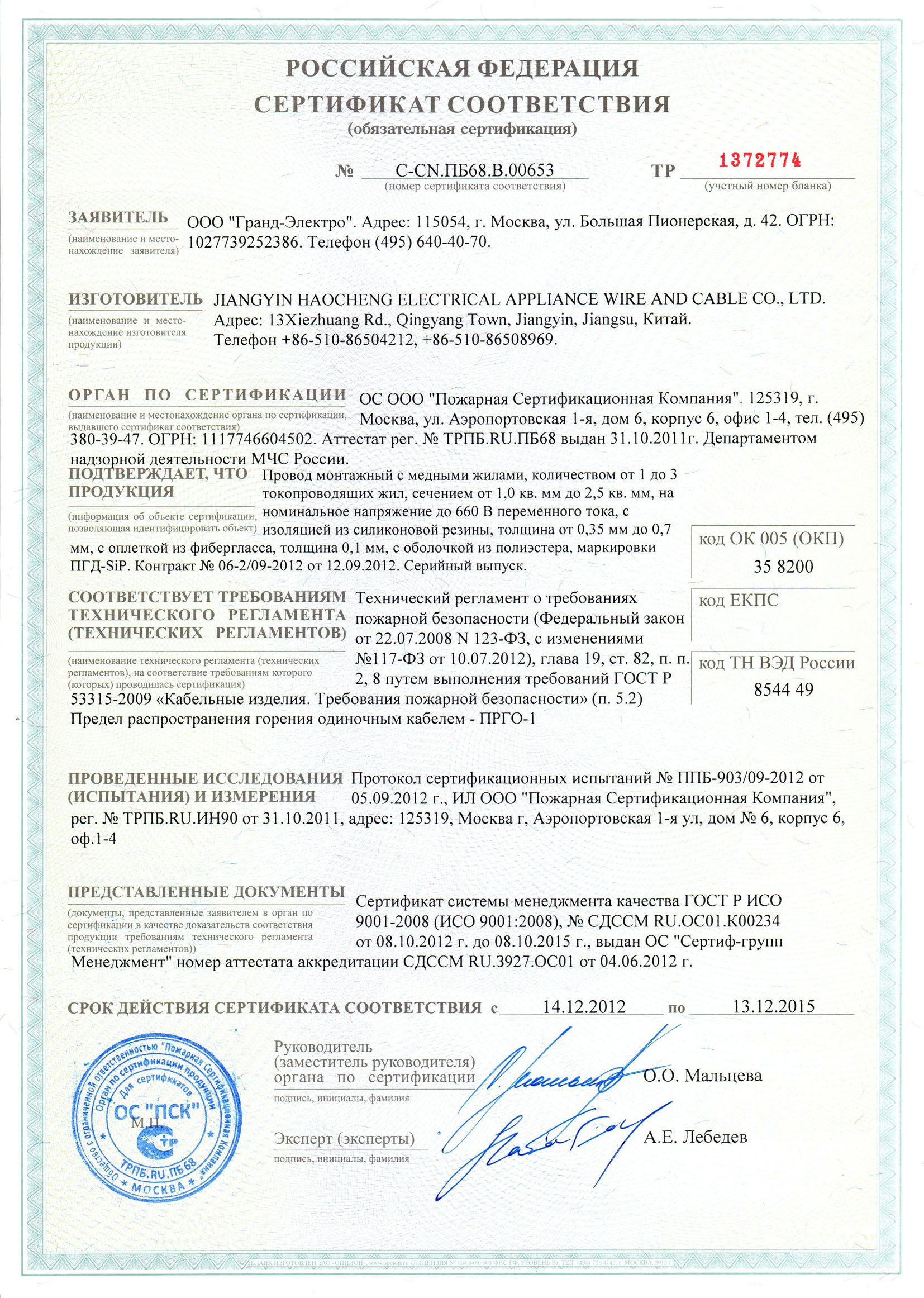 МГШВ сертификат